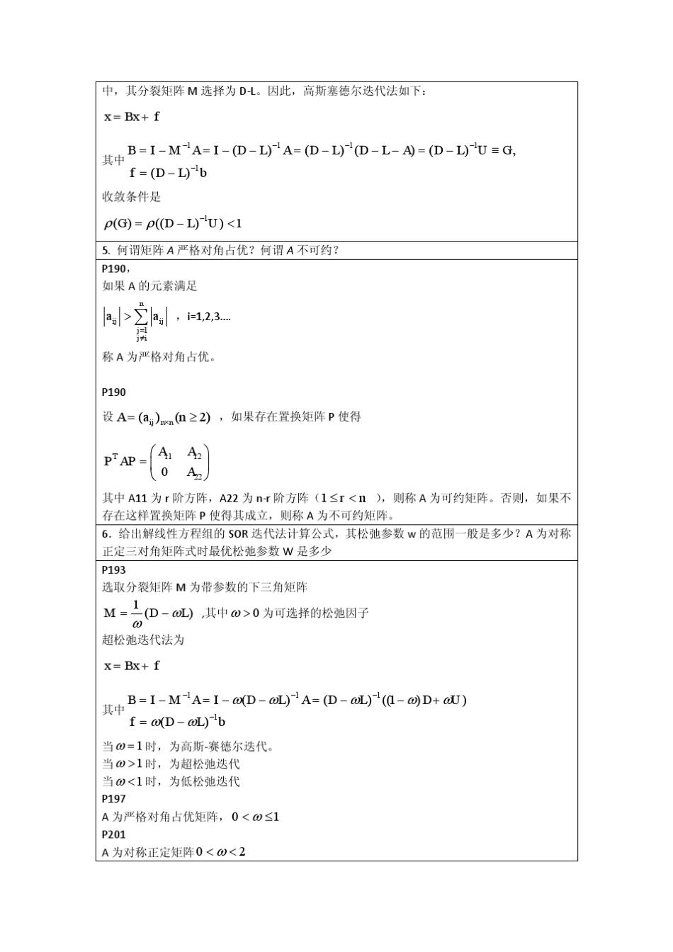 李庆扬数值分析第五版第6章习题答案(20130819)_第2页