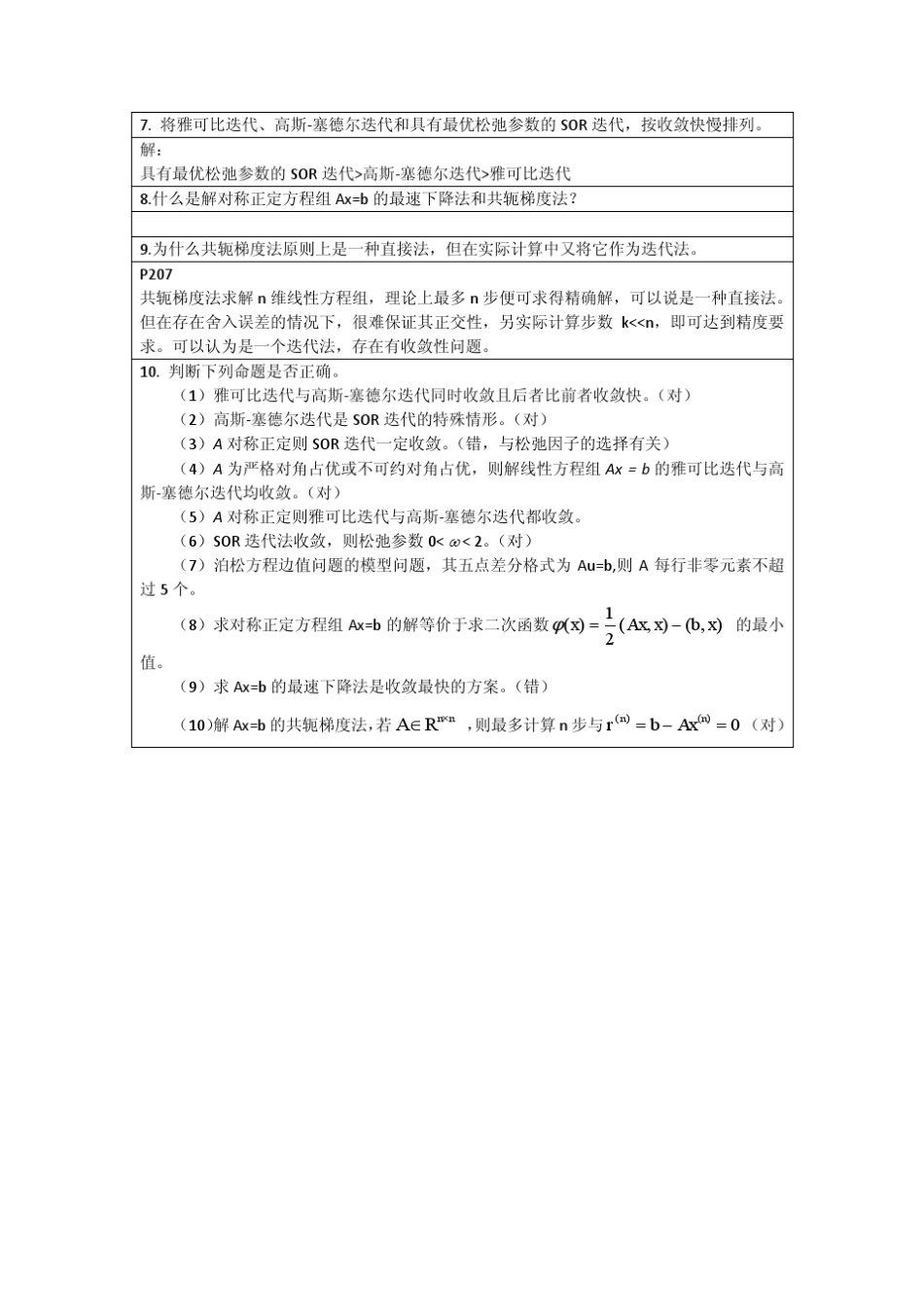 李庆扬数值分析第五版第6章习题答案(20130819)_第3页