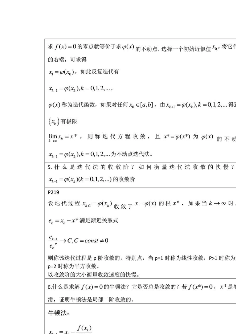李庆扬数值分析第五版第7章习题答案(20130824)_第2页