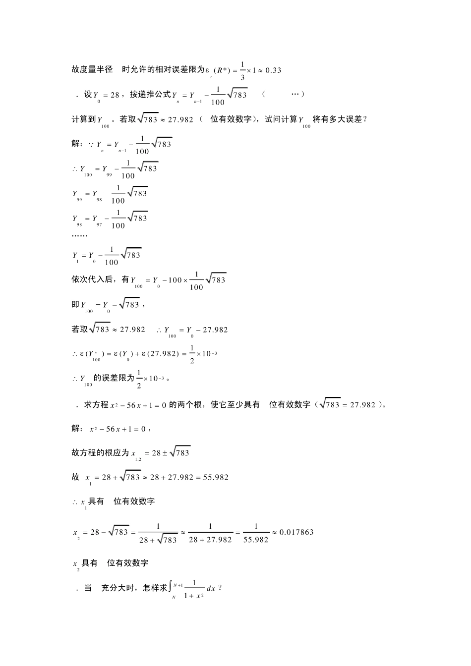 李庆扬版数值分析第五版习题答案_第3页