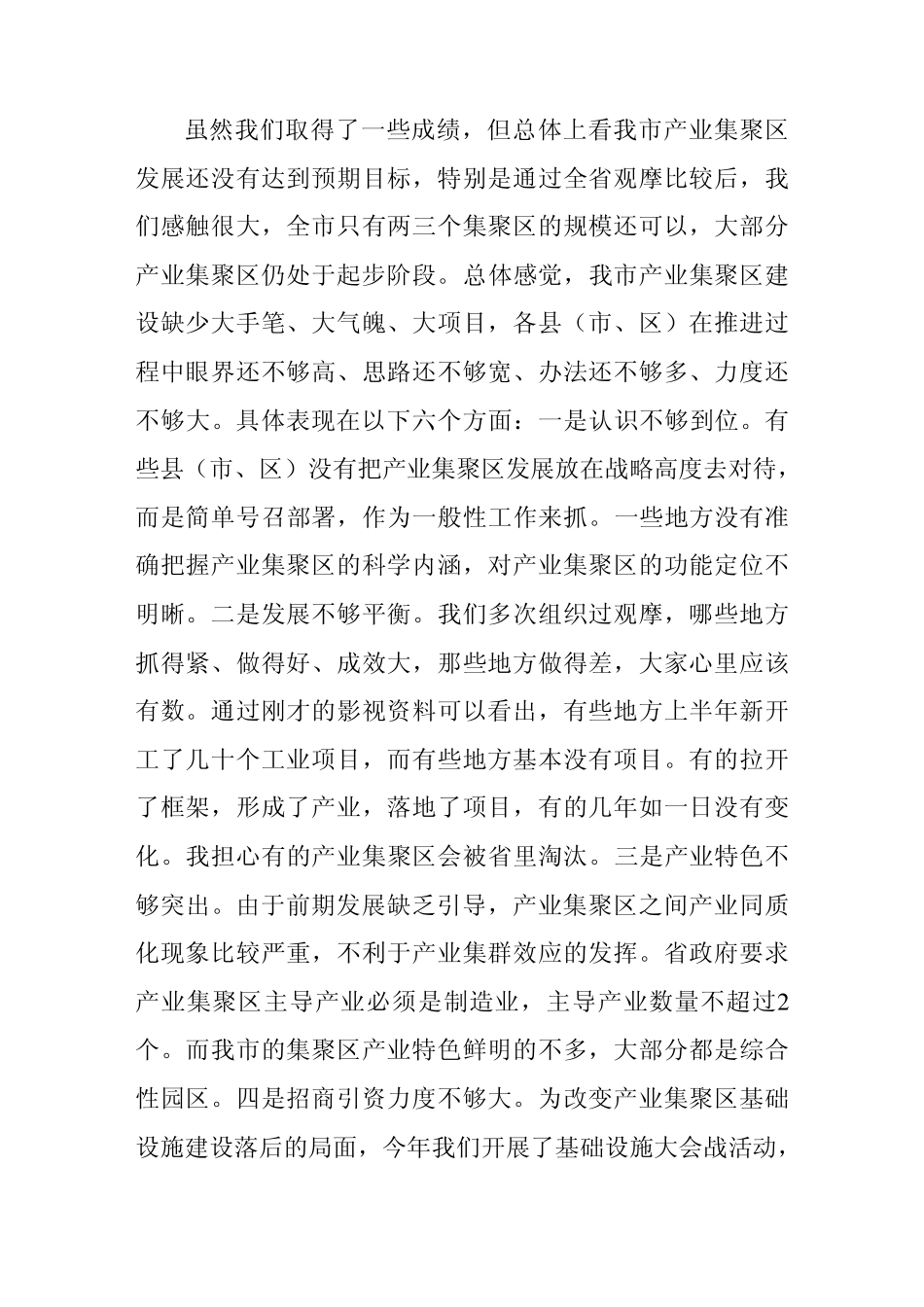 李庆贵同志在全市产业集聚区建设推进会议上的讲话_第2页