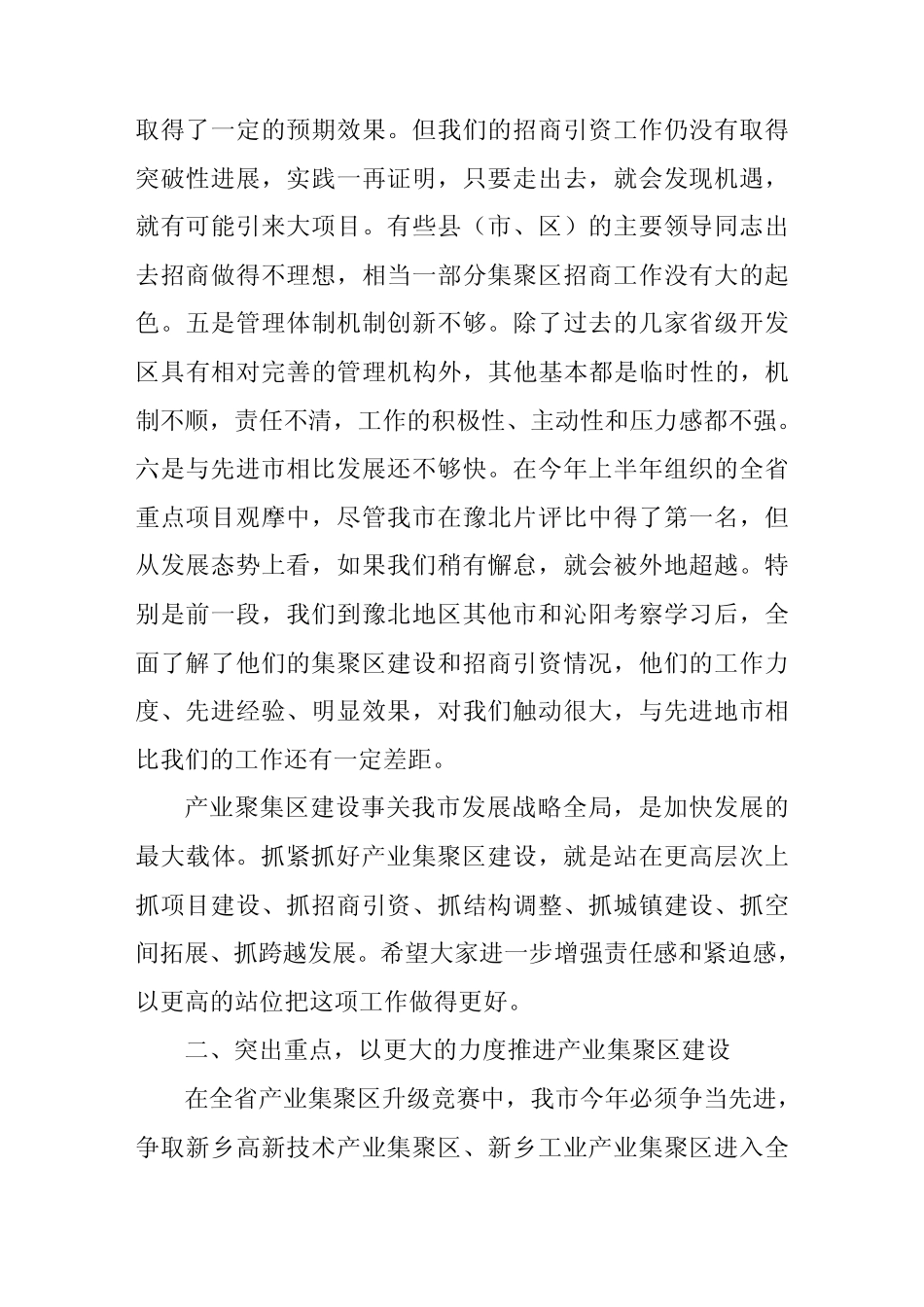 李庆贵同志在全市产业集聚区建设推进会议上的讲话_第3页