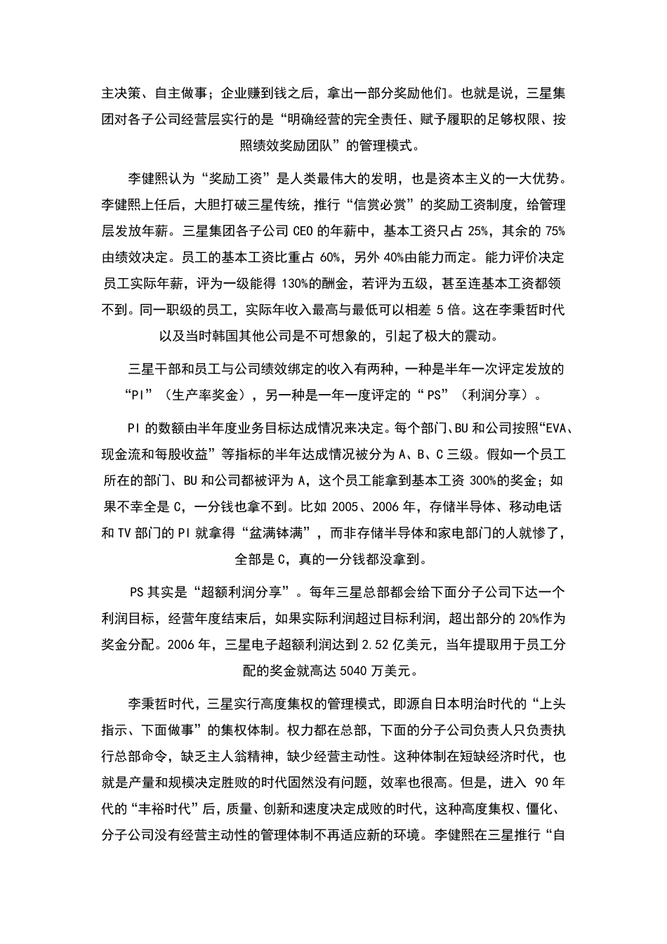 李序蒙：为何绩效主义成就了三星,却毁了索尼？_第2页