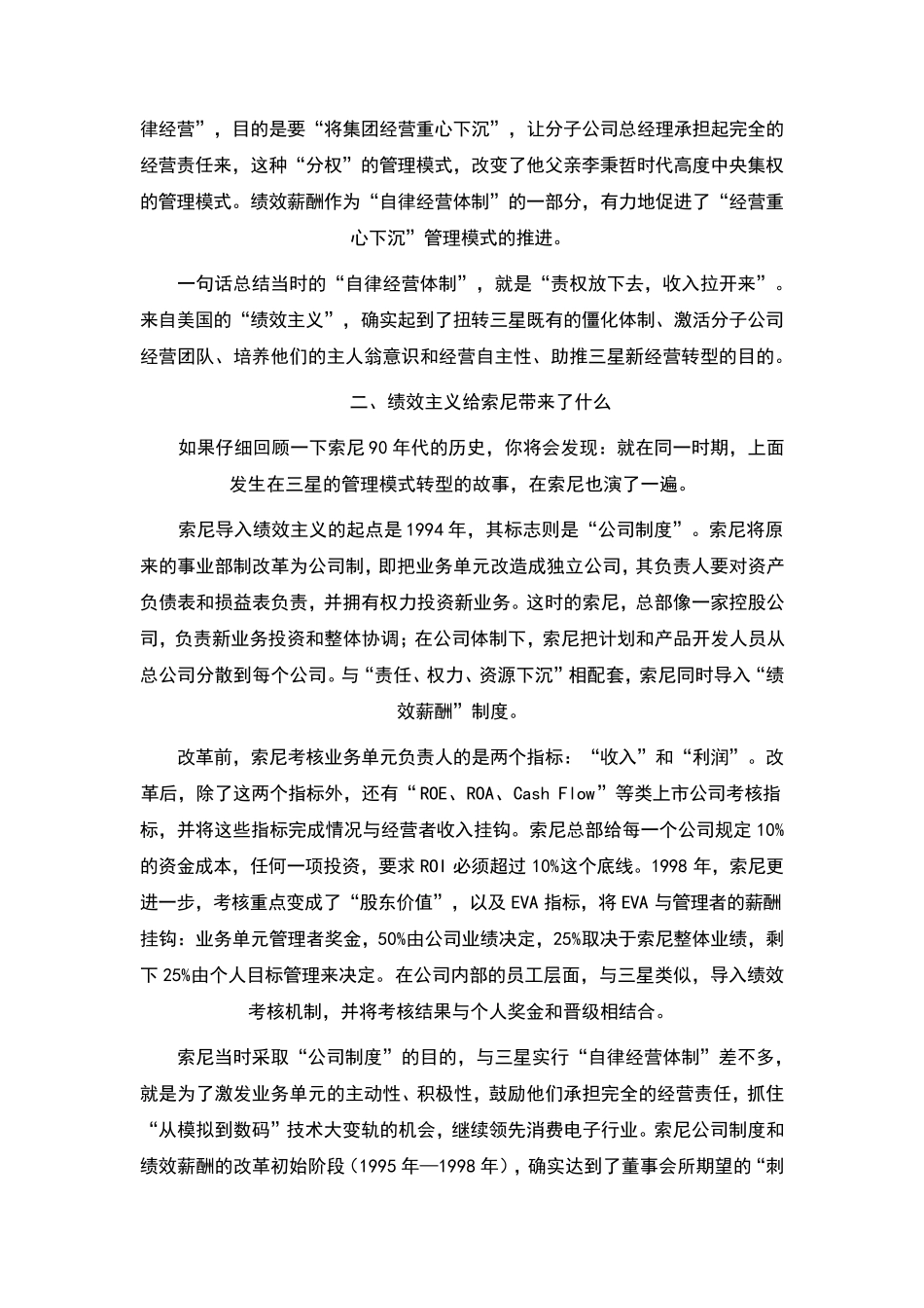 李序蒙：为何绩效主义成就了三星,却毁了索尼？_第3页