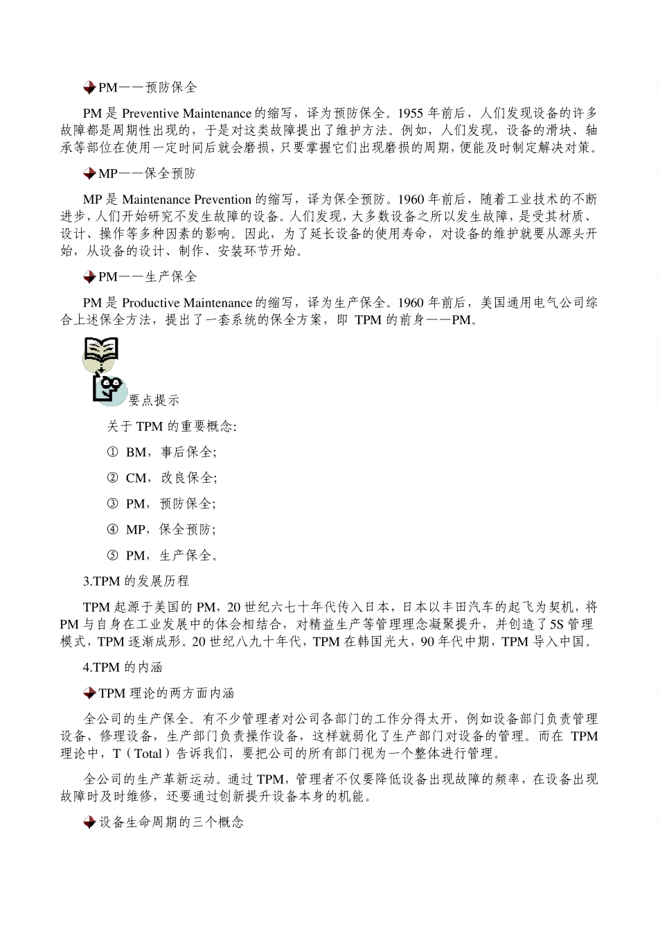 李庚翔TPM管理概论_第2页
