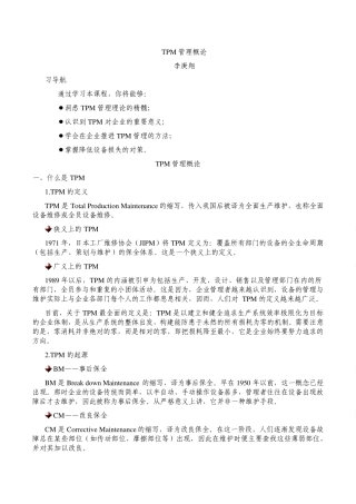 李庚翔TPM管理概论