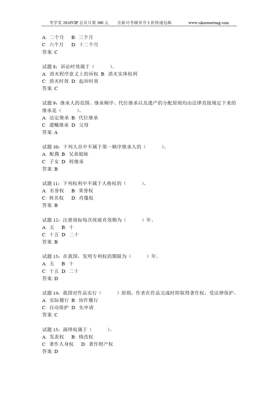 李建伟推荐最经典的民法练习题(与历年司考真题惊人接近)_第2页