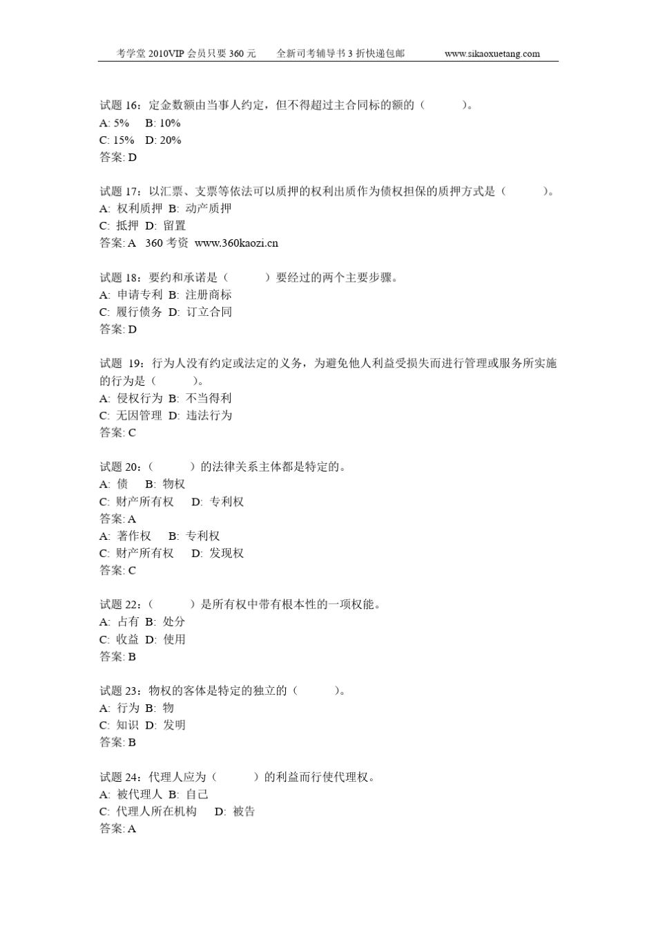 李建伟推荐最经典的民法练习题(与历年司考真题惊人接近)_第3页