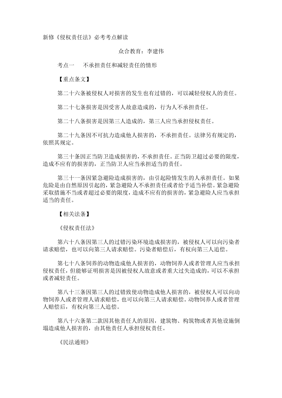 李建伟：侵权责任法_第1页