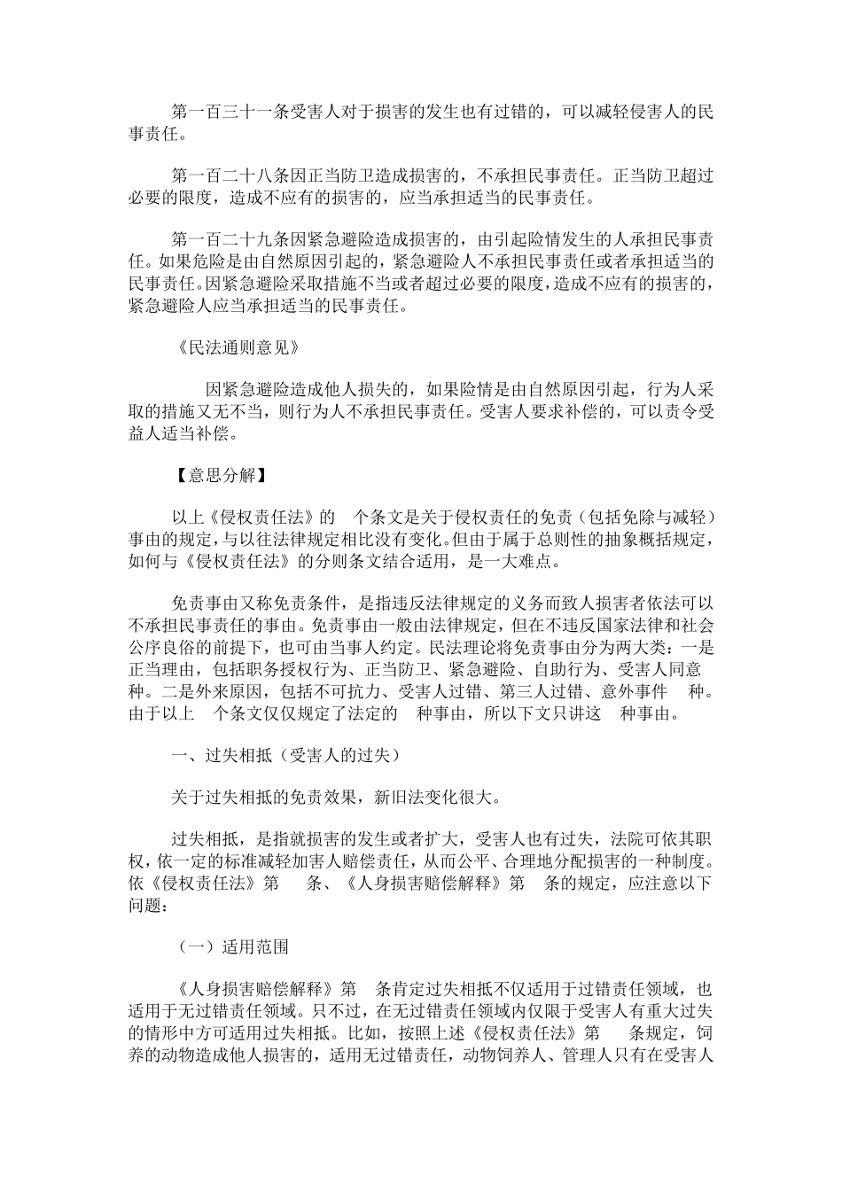 李建伟：侵权责任法_第2页