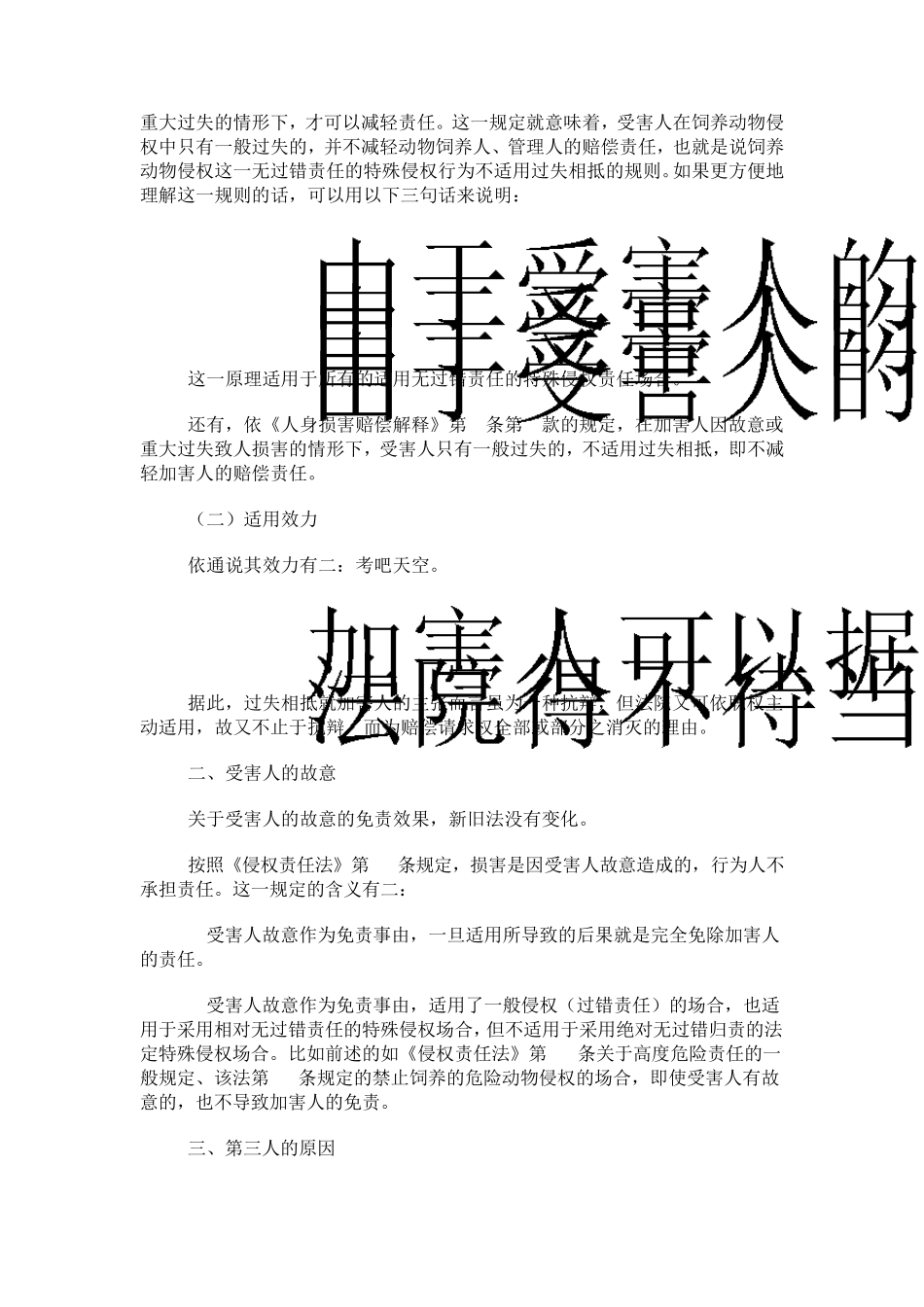 李建伟：侵权责任法_第3页