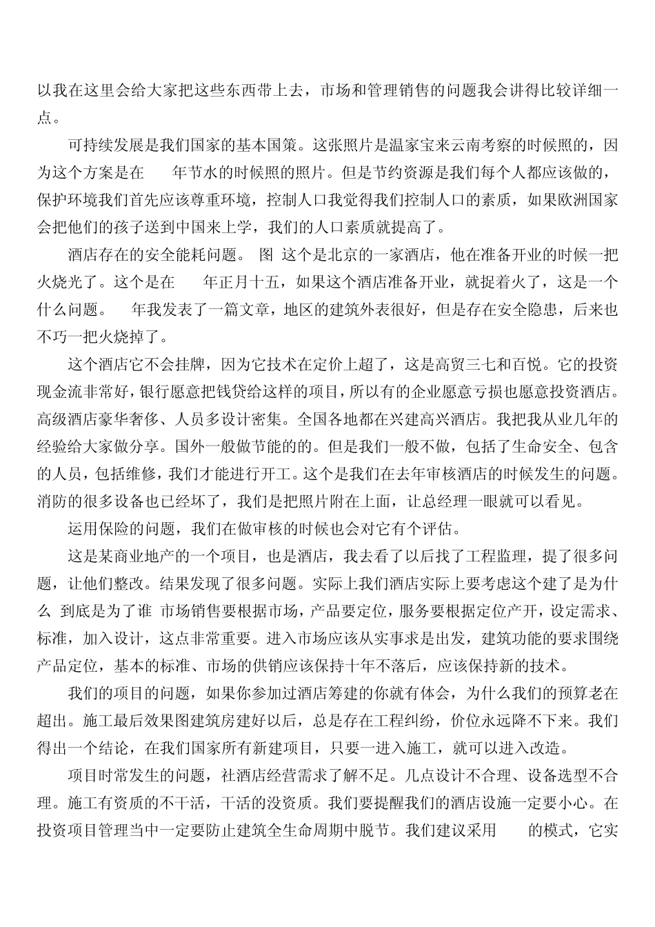 李建酒店如何实现节能减排_第2页