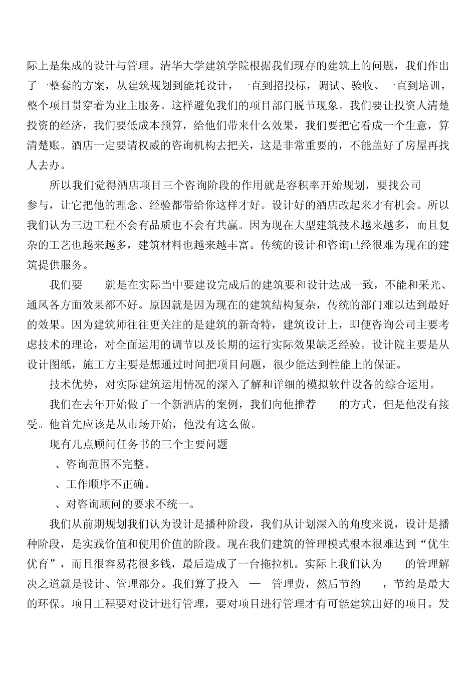 李建酒店如何实现节能减排_第3页