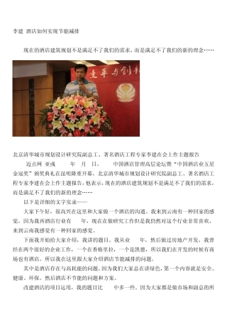 李建酒店如何实现节能减排