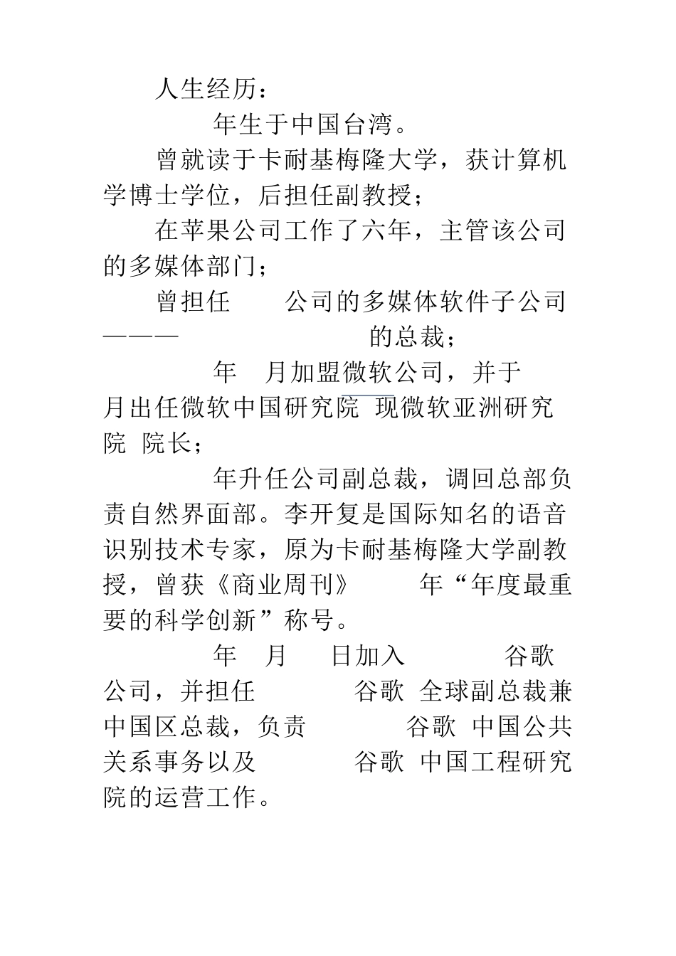 李开复个人简介_第2页