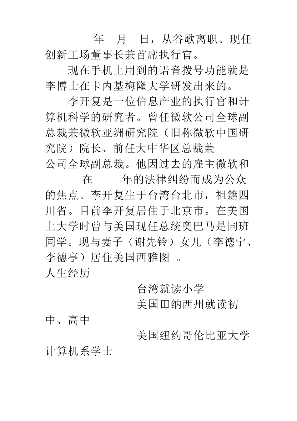 李开复个人简介_第3页