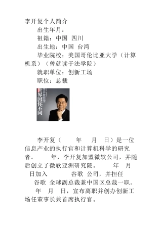 李开复个人简介