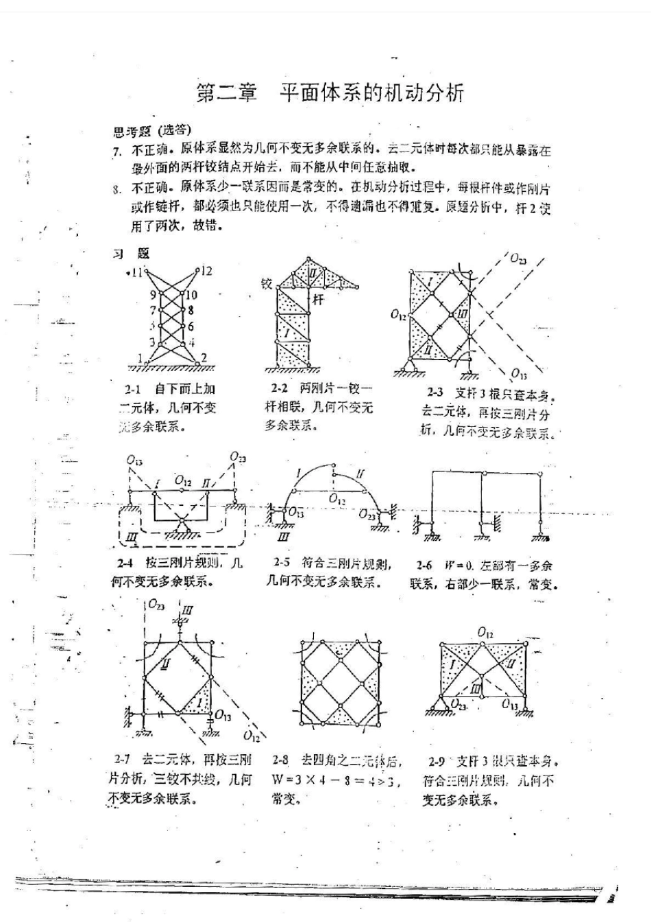 李廉锟结构力学答案_pdf_第1页