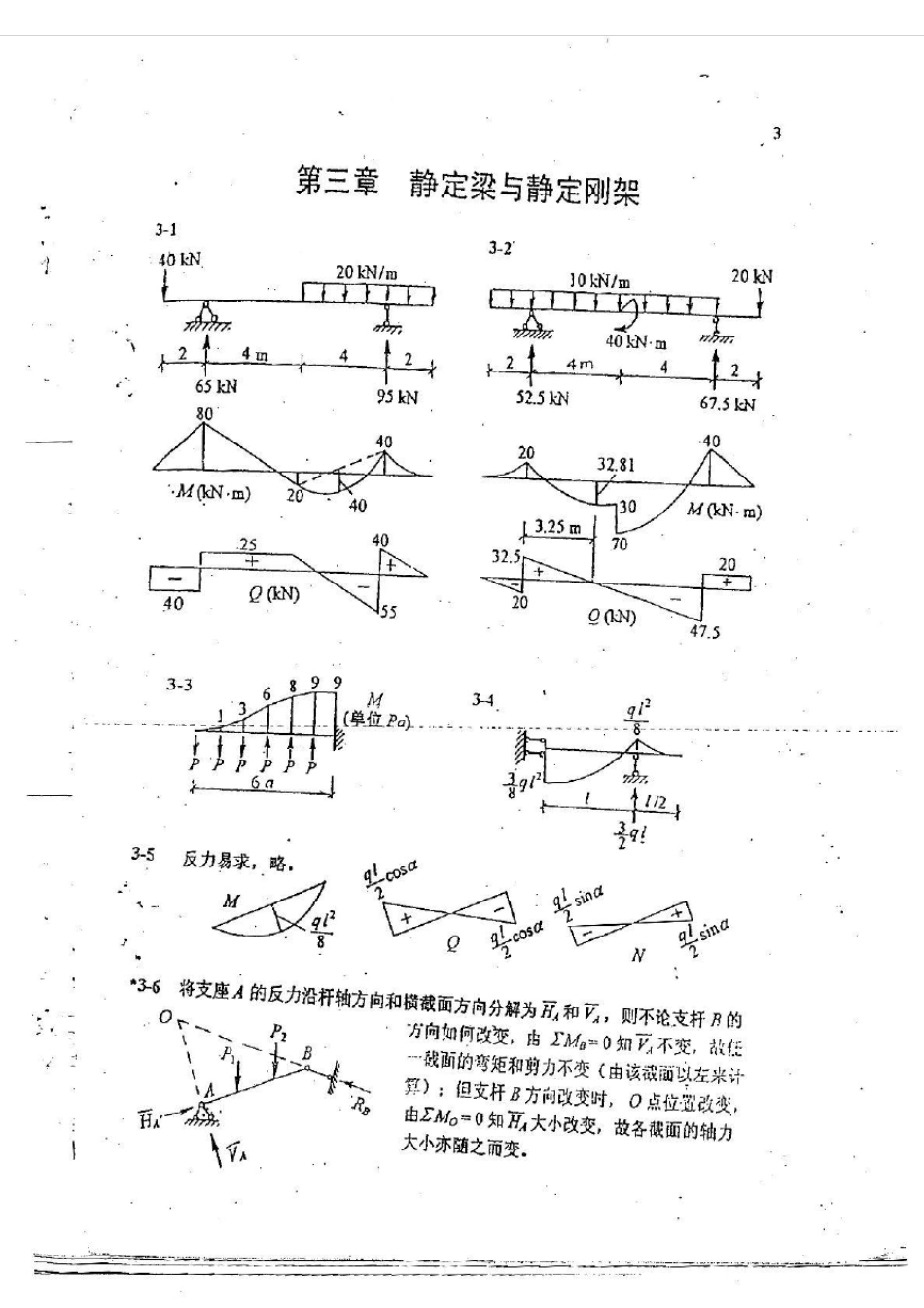 李廉锟结构力学答案_pdf_第3页