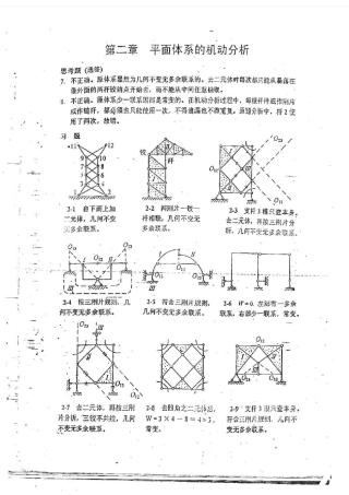 李廉锟结构力学答案_pdf