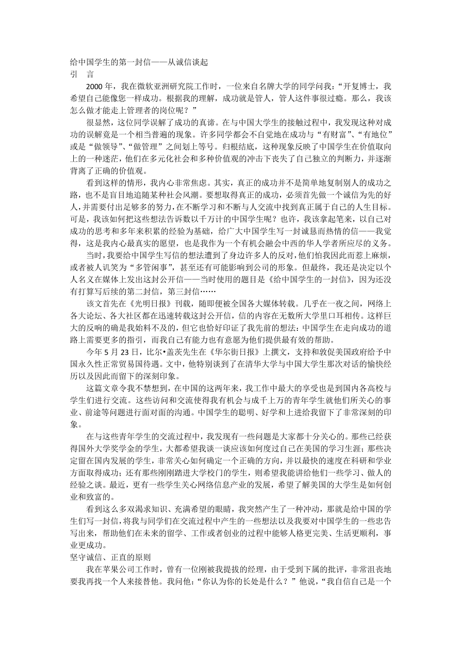 李开复写给中国学生的七封信大全_第1页