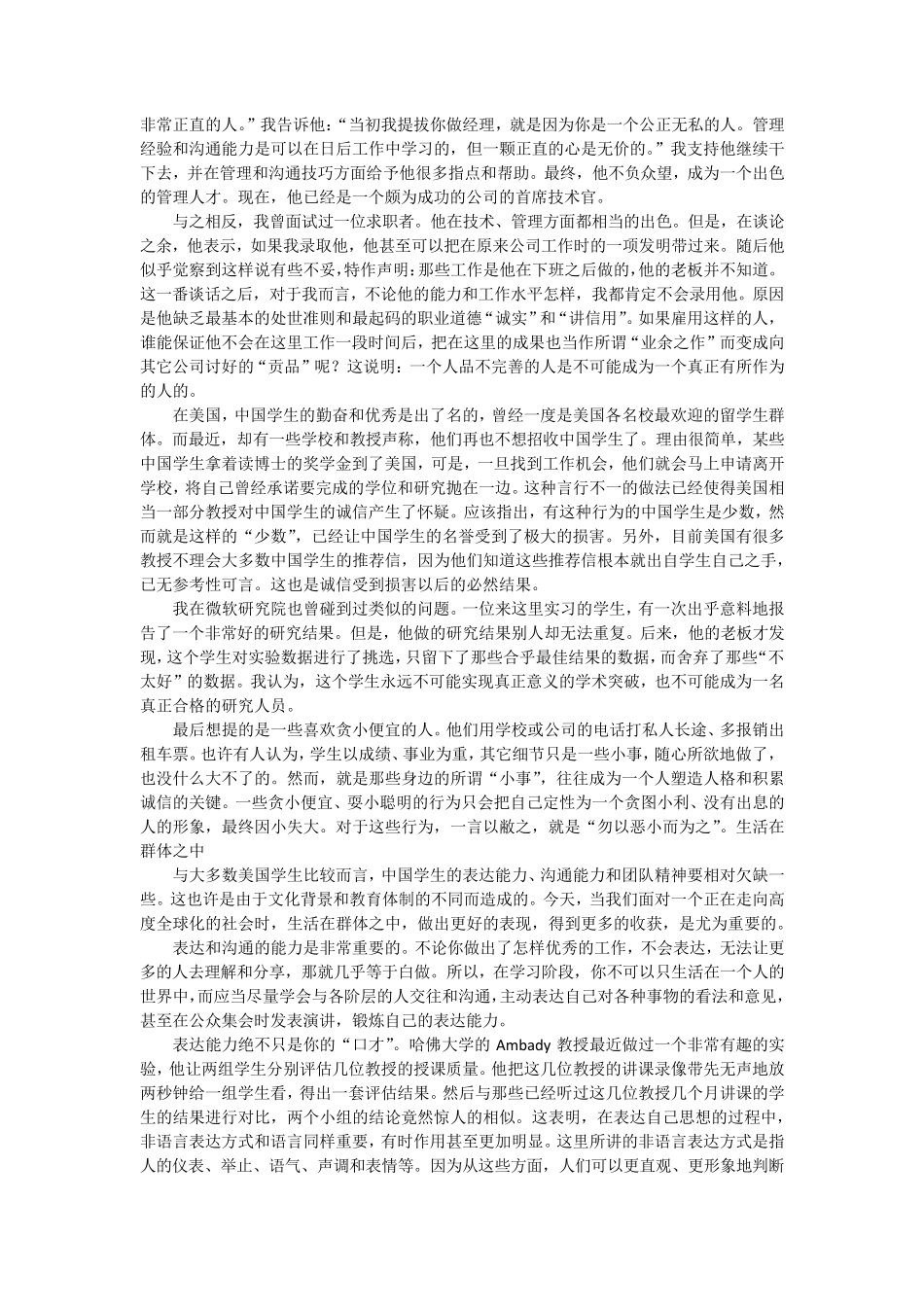 李开复写给中国学生的七封信大全_第2页