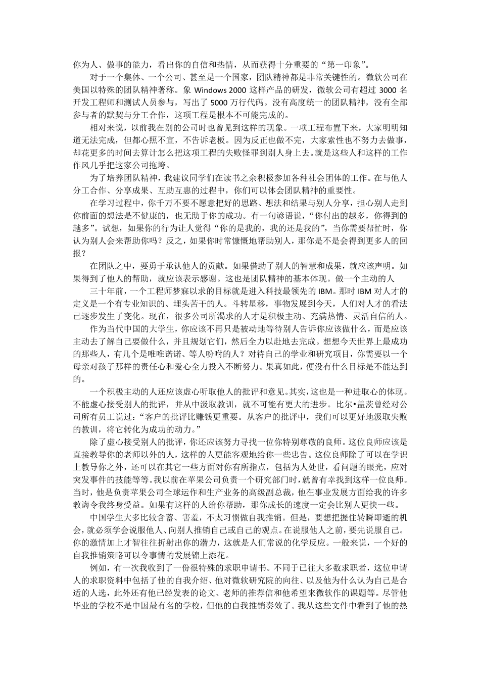 李开复写给中国学生的七封信大全_第3页