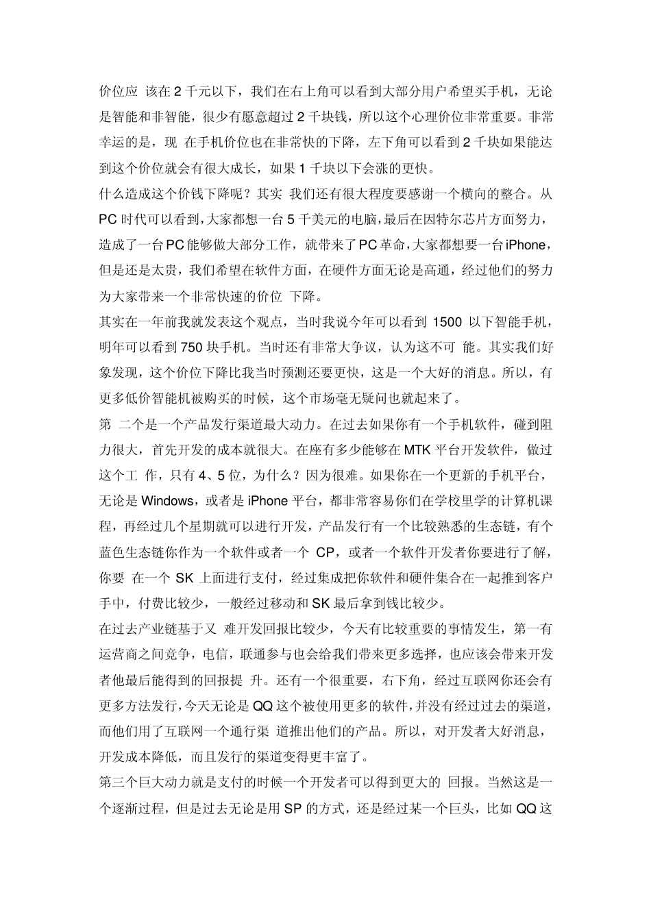 李开复演讲稿“第四波浪潮”原文(关于移动互联网的发展前瞻)_第3页