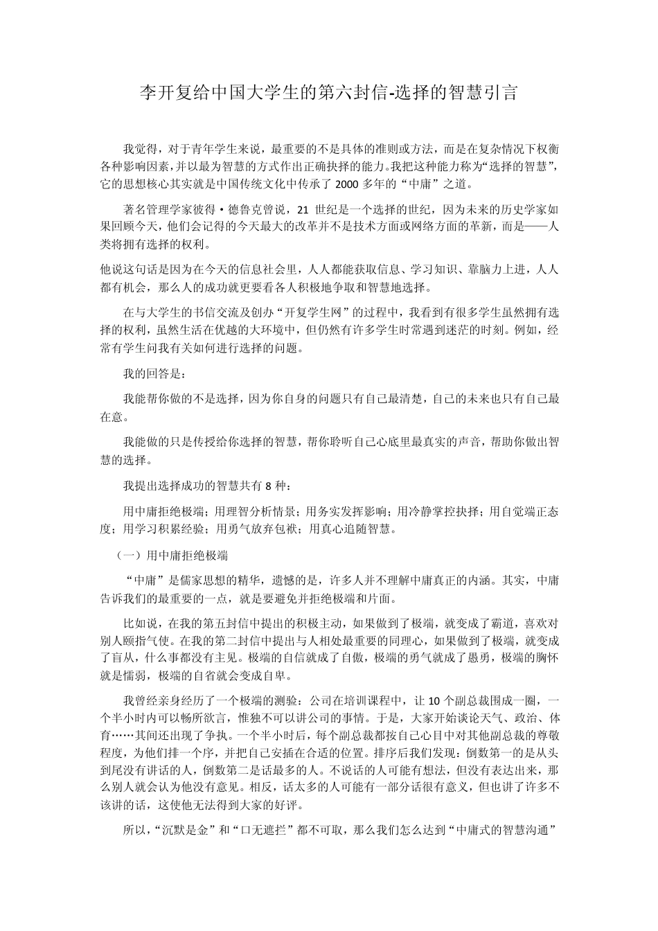 李开复给中国大学生第六封信_第1页