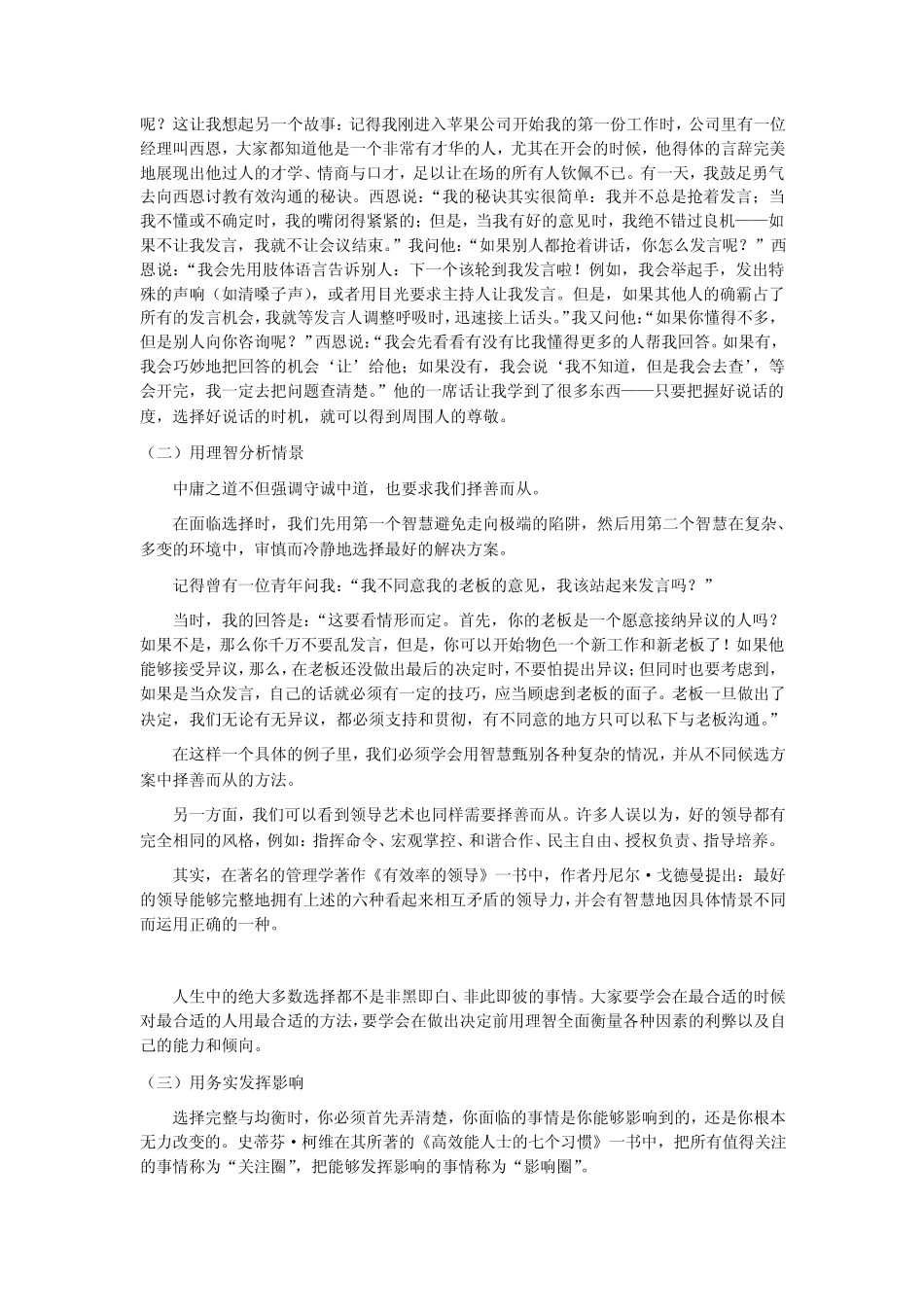李开复给中国大学生第六封信_第2页