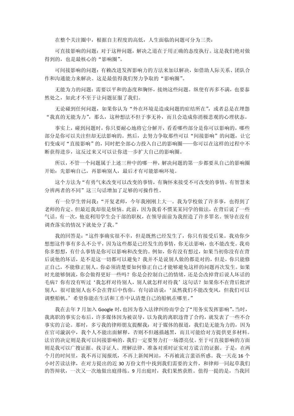 李开复给中国大学生第六封信_第3页