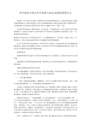 李开复给中国大学生第六封信