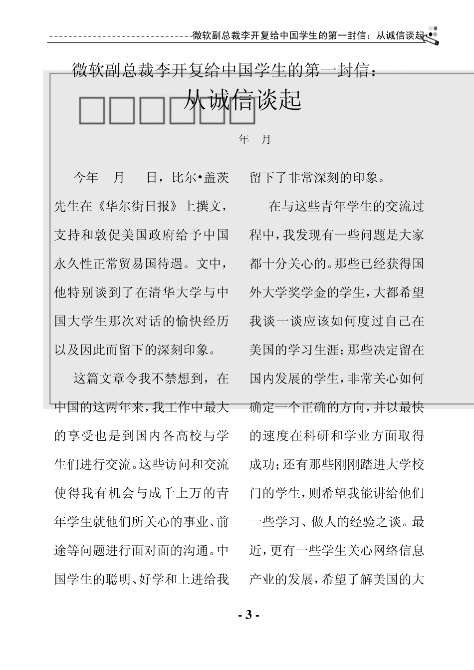 李开复给中国学生的第一封信——从诚信谈起_第1页