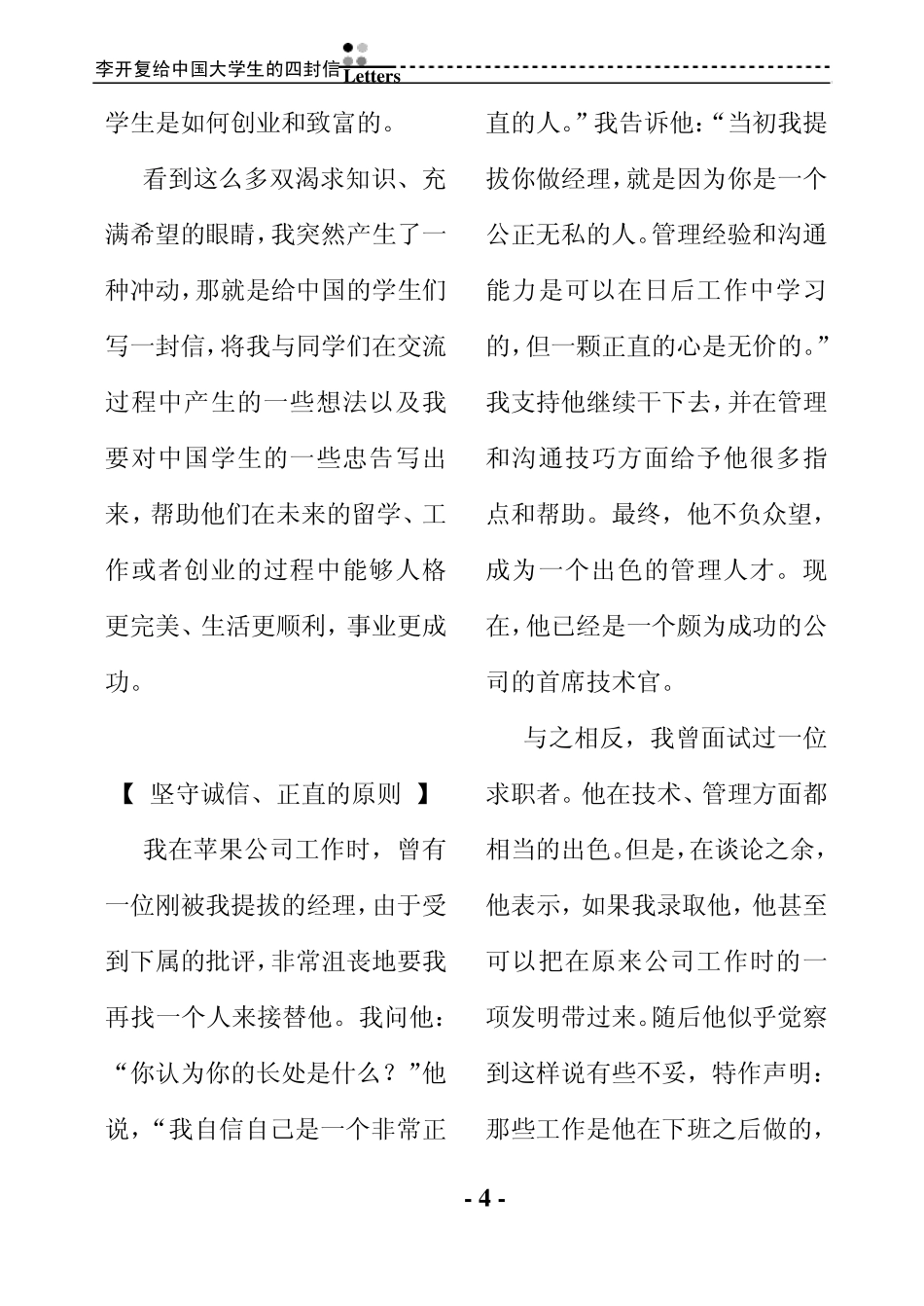 李开复给中国学生的第一封信——从诚信谈起_第2页