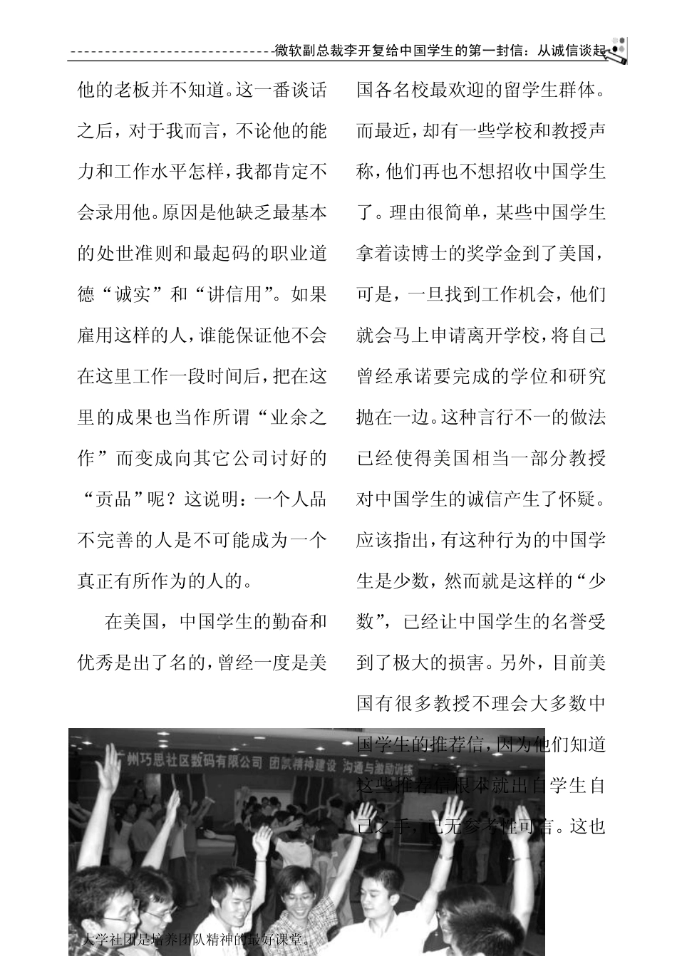 李开复给中国学生的第一封信——从诚信谈起_第3页