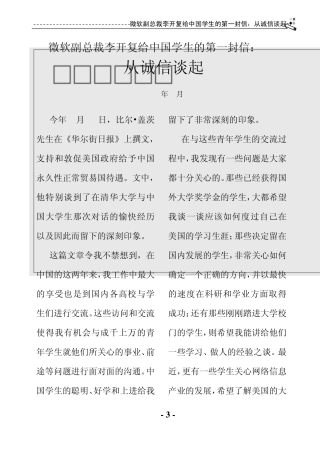 李开复给中国学生的第一封信——从诚信谈起