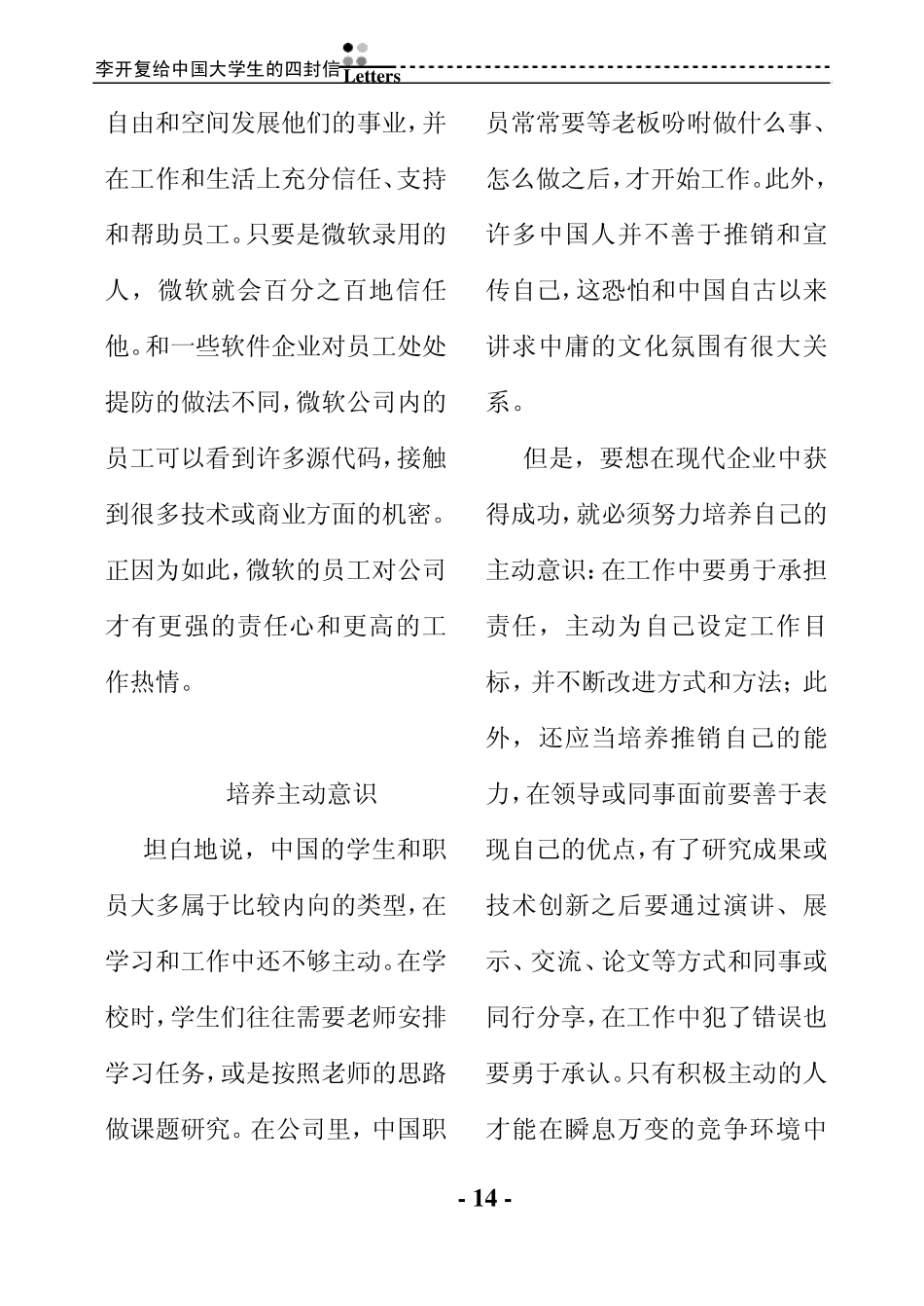 李开复给中国学生的第二封信_第3页