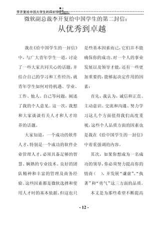 李开复给中国学生的第二封信