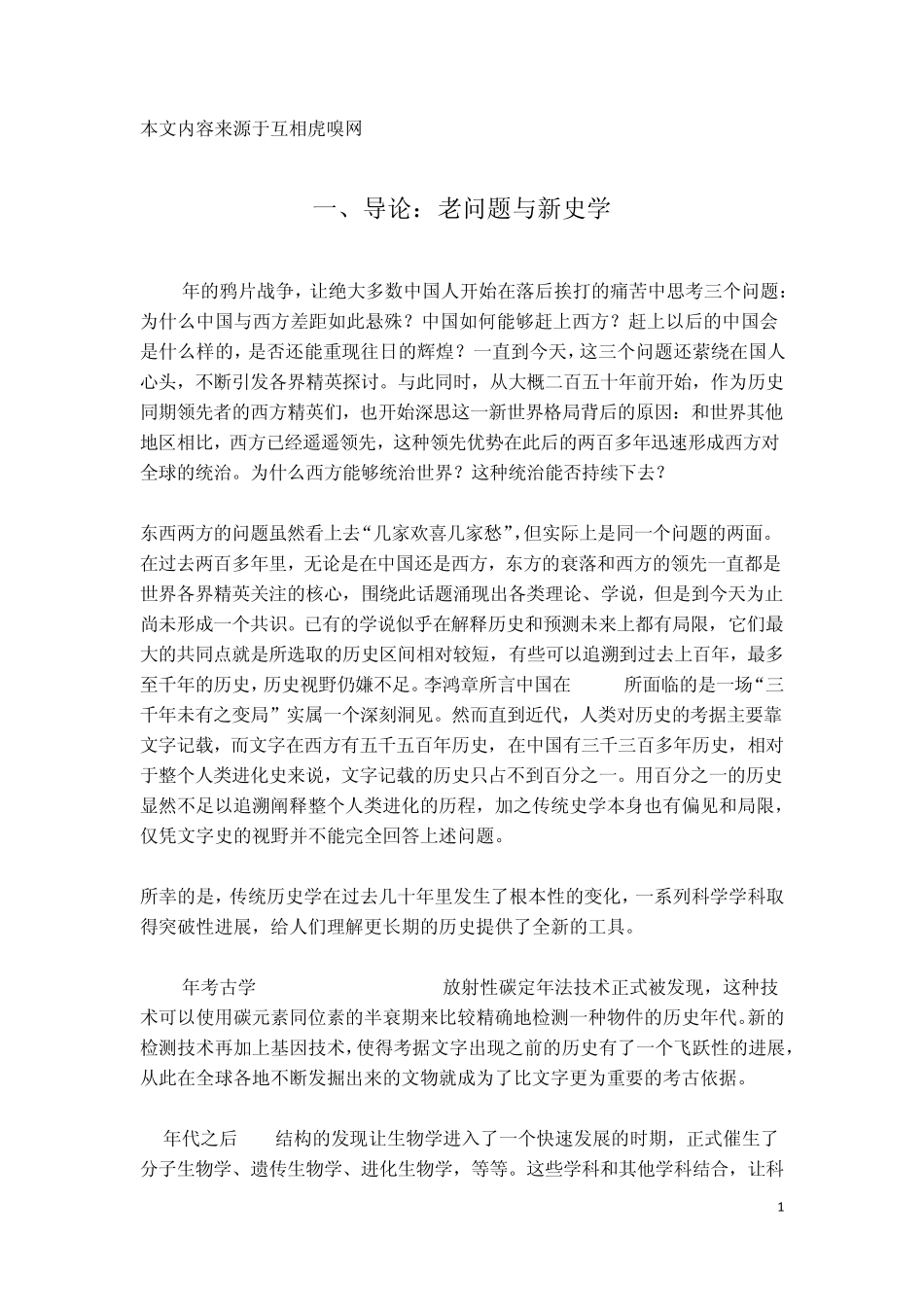 李录现代化十六讲(上)来源于虎嗅_第1页