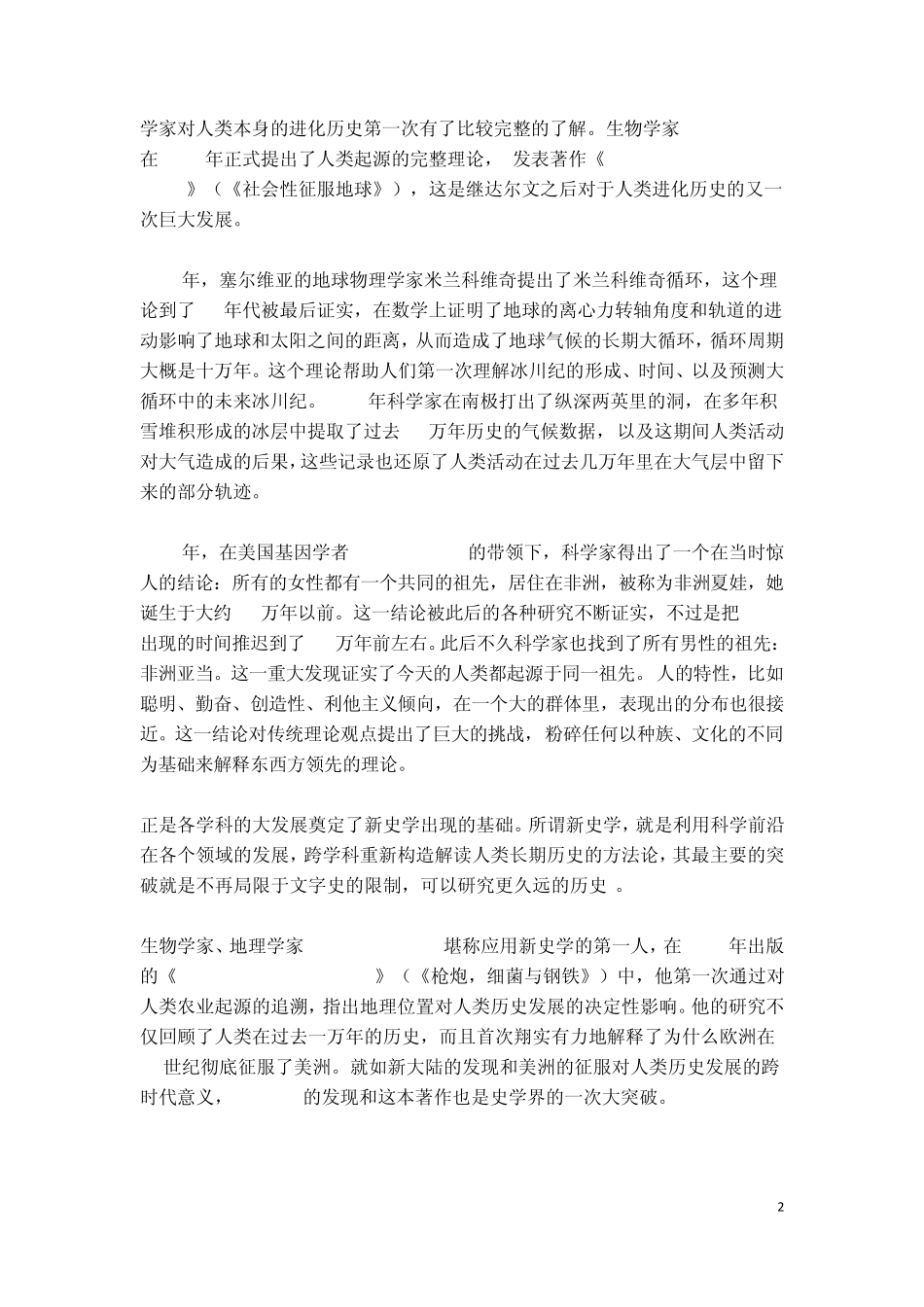 李录现代化十六讲(上)来源于虎嗅_第2页