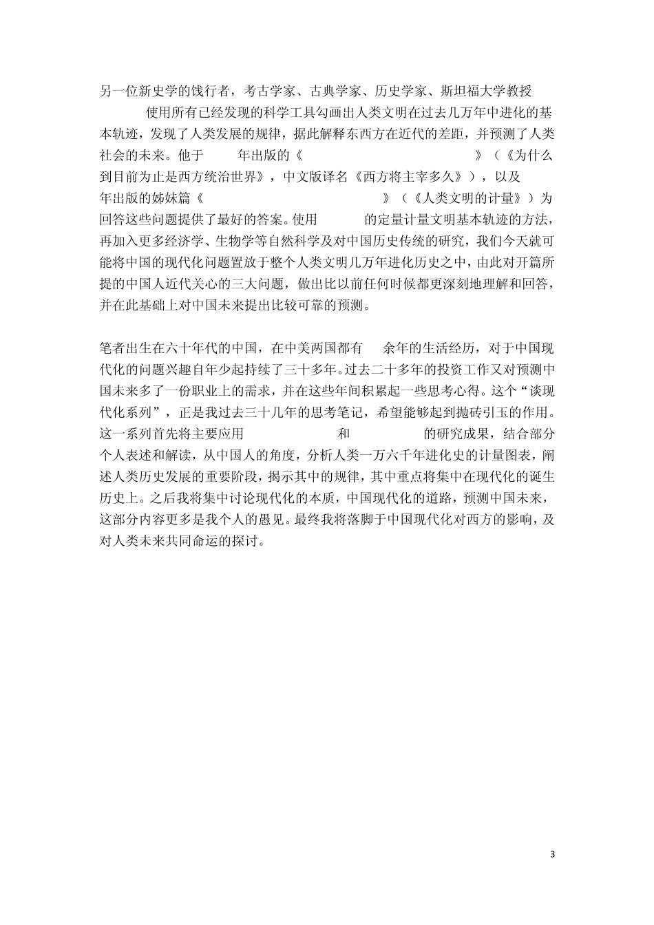 李录现代化十六讲(上)来源于虎嗅_第3页