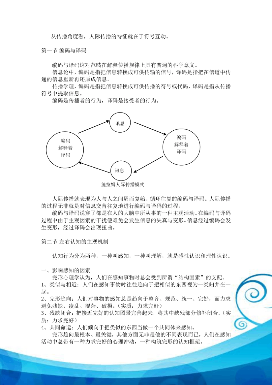 李彬《传播学引论》·复习笔记——第四章符号互动_第2页