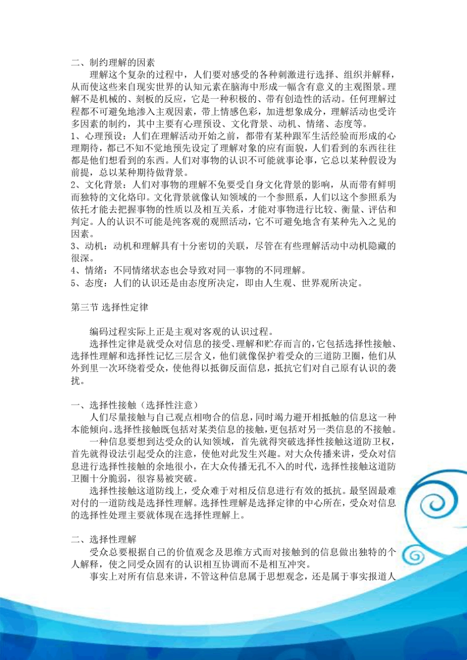 李彬《传播学引论》·复习笔记——第四章符号互动_第3页
