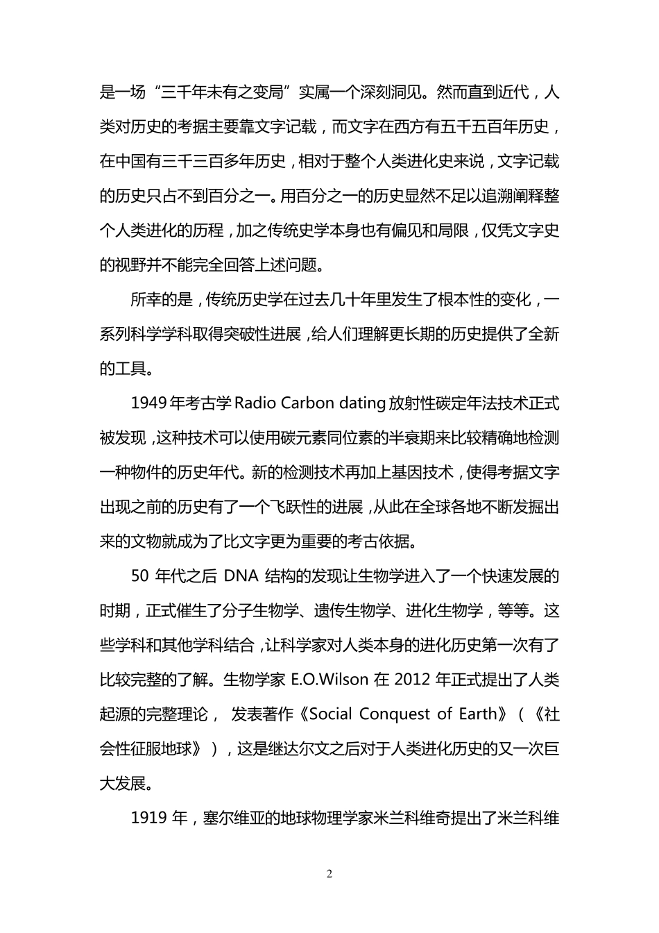 李录：现代化十六讲_第2页