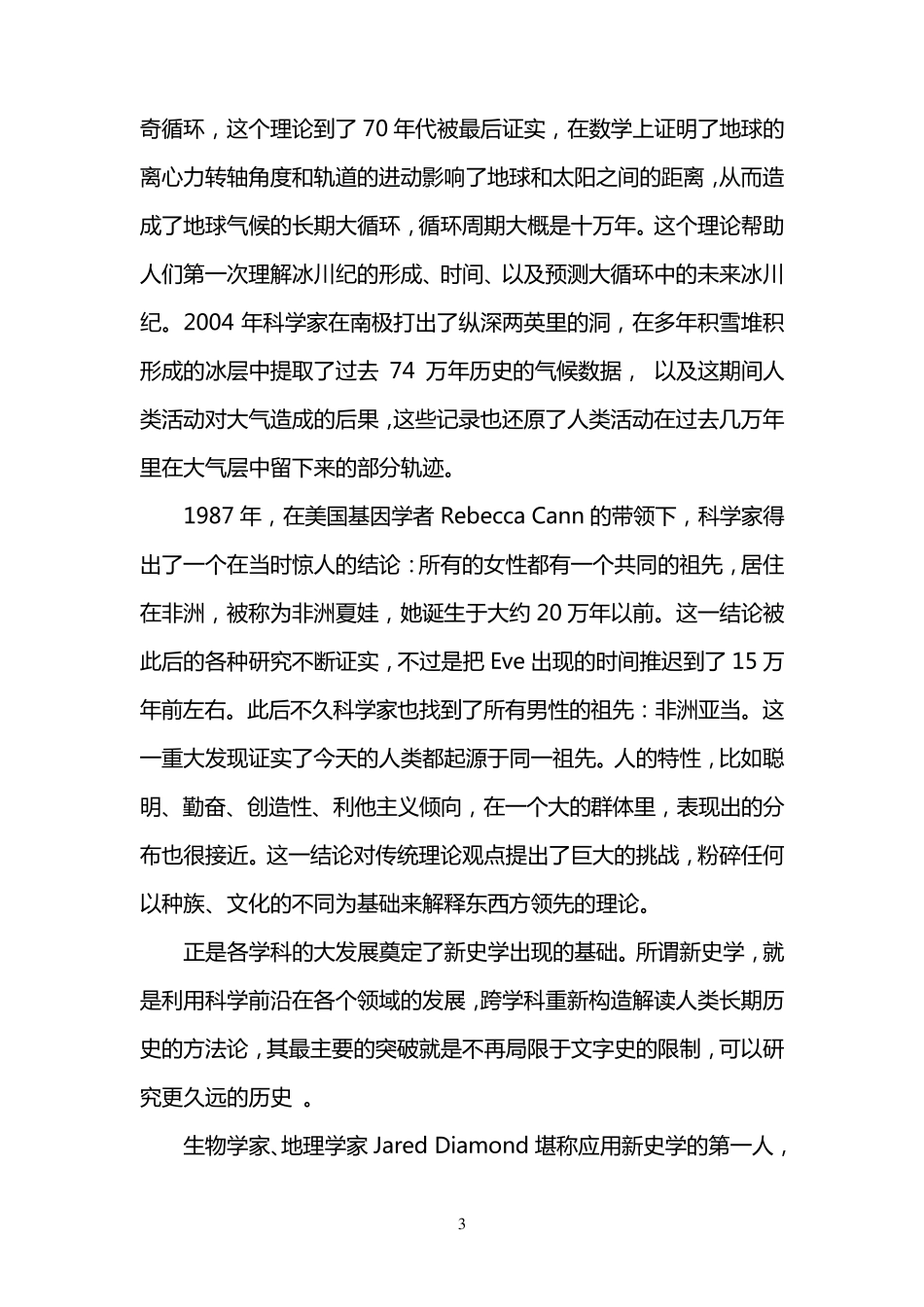 李录：现代化十六讲_第3页
