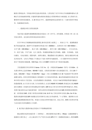 李德仁21世纪遥感与GIS的发展