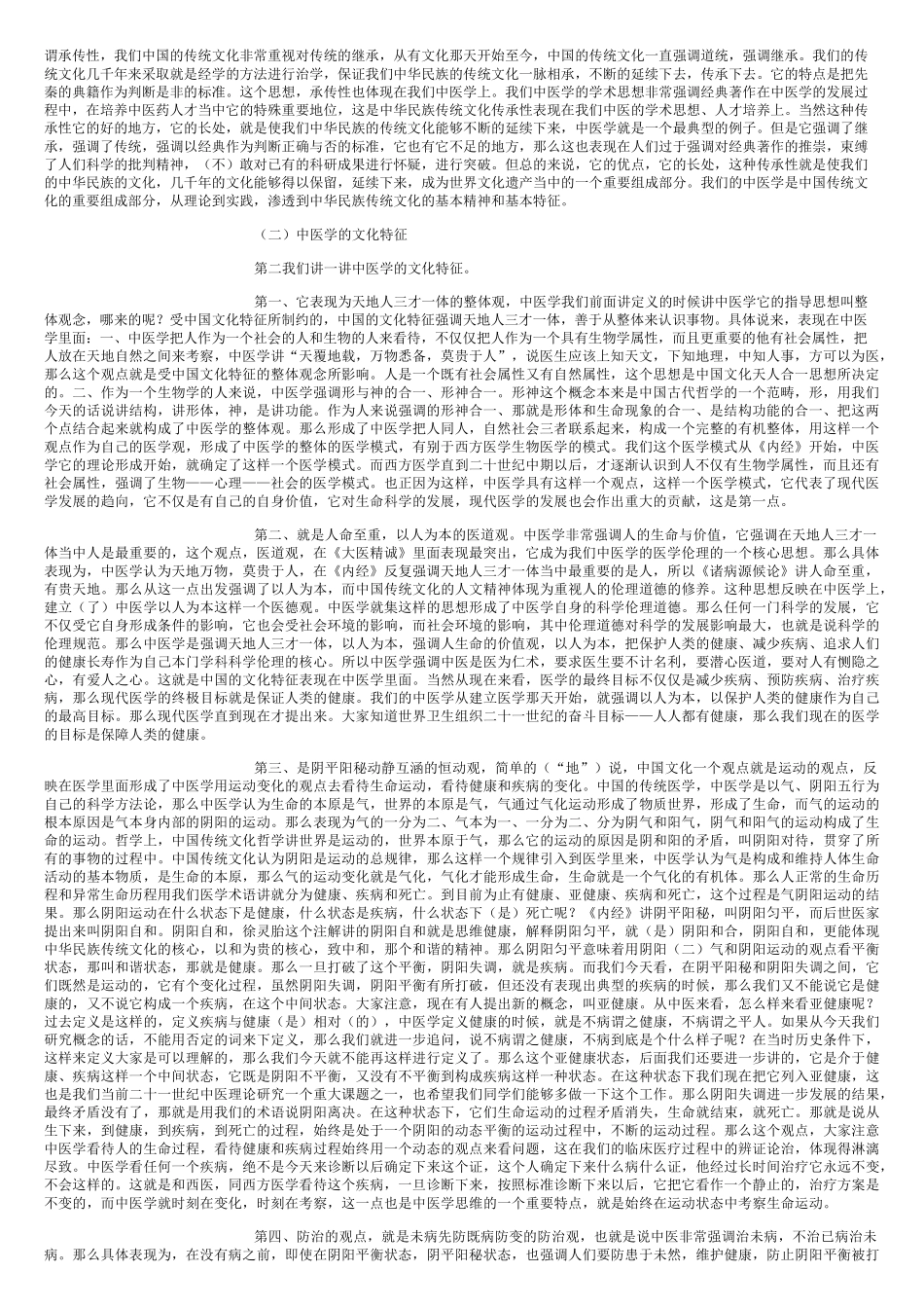 李德新中医基础理论讲稿_第2页