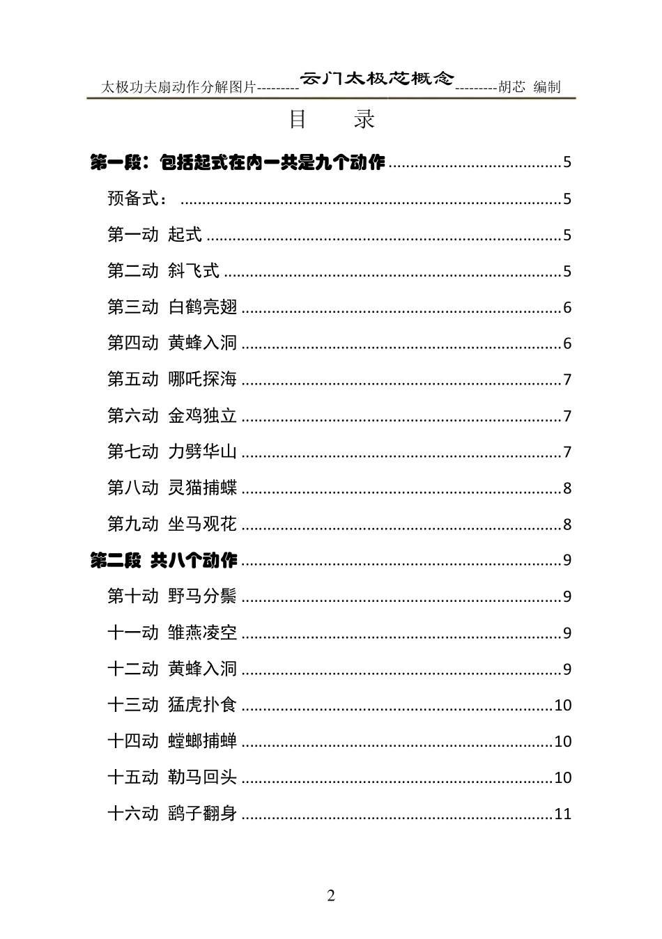 李德印太极功夫扇第一套详细动作分解带图片胡芯编制_第2页