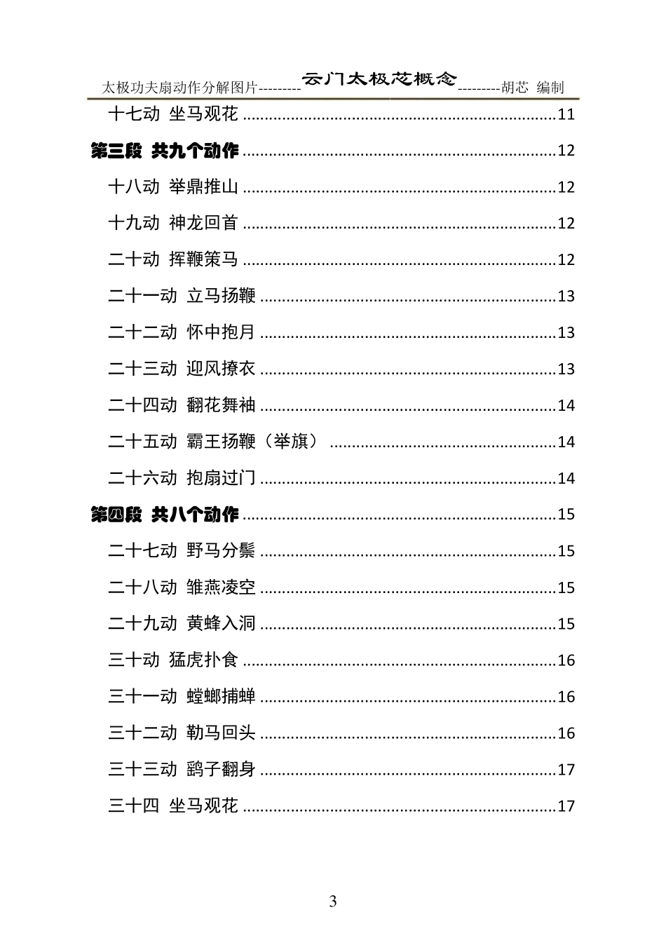 李德印太极功夫扇第一套详细动作分解带图片胡芯编制_第3页