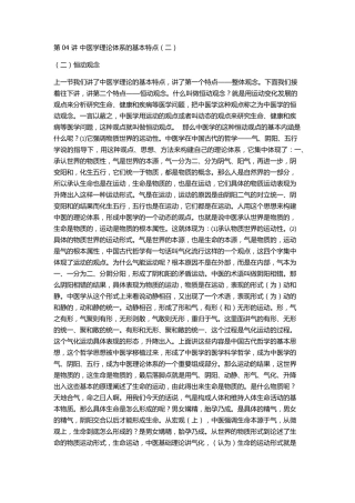 李德新中医基础理论讲稿第04讲中医学理论体系的基本特点